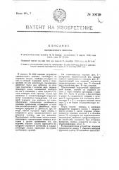 Одноколесный экипаж (патент 10129)