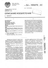 Способ получения сахаролозы (патент 1836376)