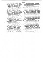 Катализатор для олигоалкилирования ароматических углеводородов (патент 1212558)