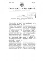 Почвенный влагомер (патент 75446)
