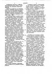 Устройство для измерения угловой скорости (патент 1053007)