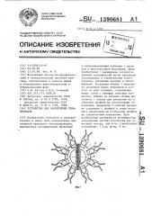 Устройство для закрепления токопроводов (патент 1390681)