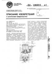 Пневмогидравлические ножницы (патент 1265015)