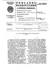 Способ определения нефтегазопрони-цаемости kepha (патент 821684)