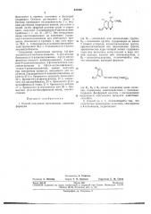 Способ получения производных хинолина (патент 253682)