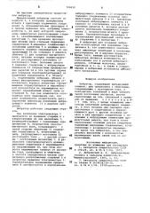 Вибратор (патент 799830)