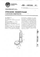 Способ обработки зубчатых колес (патент 1397203)