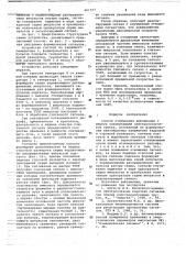 Способ считывания информации с мишени запоминающей электроннолучевой трубки (патент 661577)