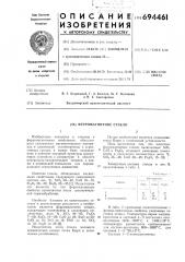 Ферромагнитное стекло (патент 694461)