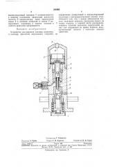 Устройство для впрыска топлива (патент 246966)