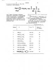 Способ получения имидазолсодержащих соединений или их кислотно-аддитивных солей (патент 1456016)