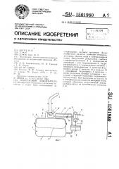 Импульсный дождеватель (патент 1501980)