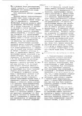 Гидроакустическое устройство измерения плотности скопления рыб (патент 1545177)