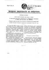Ленточная сушилка для кож и мехов (патент 26970)