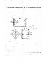 Планетарная передача (патент 34587)