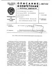 Стенд для испытания мембранного бензонасоса (патент 987152)