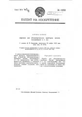 Кирпич для обогревательных приборов (печей, калориферов и т.п.) (патент 6260)