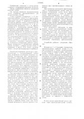 Способ регулирования соосности кристаллизатора и поддерживающей секции зоны вторичного охлаждения и устройство для его осуществления (патент 1276435)