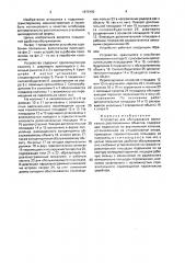 Устройство для обслуживания вертикально расположенных объектов (патент 1675182)