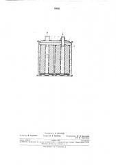 Регенеративный патрон для дь5хательных приборов на химически связанном кислороде (патент 198921)