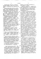 Преобразователь кодов (патент 1547075) Преобразователь кодов (патент 1547075)