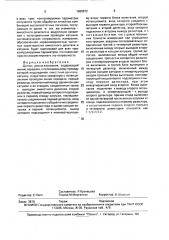 Датчик рассогласования (патент 1689872)
