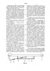 Устройство для подвода энергии к грузовой тележке крана мостового типа (патент 1144965)