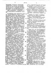 Устройство фокусировки фото-графической камеры астрономи- ческого спектрогрофа (патент 807194)