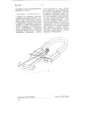 Прибор для измерения силы притяжения постоянных магнитов (патент 73700)