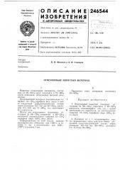 Огнеупорный пористый материал (патент 246544)