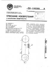 Устройство для улавливания ленточной пилы при обрыве (патент 1165568)