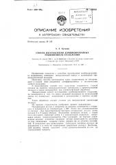 Способ изготовления комбинированного подшипника скольжения (патент 136882)