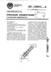 Устройство для усиления сжатого стержня (патент 1206413)