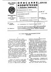 Способ поисков месторождений полезныхископаемых (патент 824102)