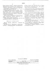 Патент ссср  283152 (патент 283152)