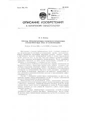 Способ предохранения свежеизготовленных асбоцементных труб от деформации (патент 92239)