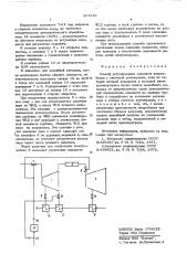 Способ регулирования мощности энергоблока (патент 567833)