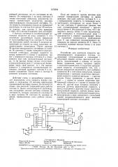 Устройство для контроля скорости железнодорожного подвижного состава (патент 1470594)