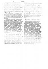 Воздушная линия электропередачи (патент 1280662)