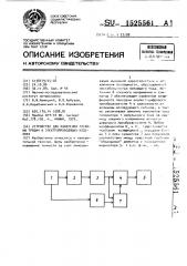 Устройство для измерения глубины трещин в электропроводящих изделиях (патент 1525561)