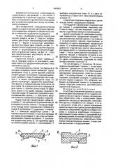 Способ изготовления паркетных щитов (патент 1664557)