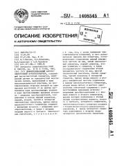 Дифференциальный акустоэлектронный преобразователь (патент 1408545)