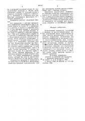 Кумулятивный перфоратор (патент 857447)