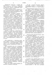 Пневматический ударный механизм (патент 1102929)