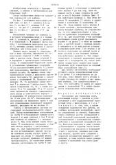 Наголовник для бурильных труб (патент 1435751)