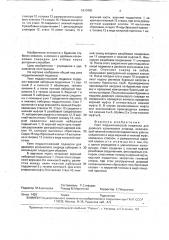 Узел подшипниковой подвески для двойного колонкового снаряда (патент 1810480)