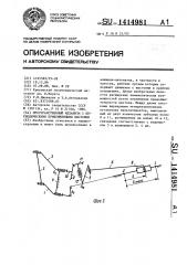 Пространственный механизм с периодическими приближенными выстоями (патент 1414981)