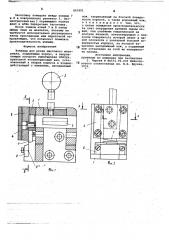 Ножницы (патент 841801)