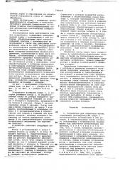 Устройство для обработки пазов (патент 781028)
