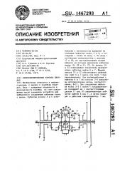 Синхронизированная коробка передач (патент 1467293)